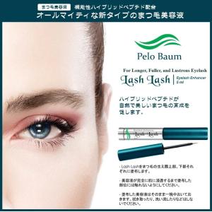 ペロバーム ラッシュラッシュ5ml 睫毛 まつ...の詳細画像1