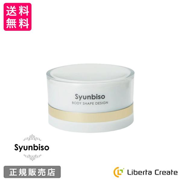 瞬美痩 Syunbiso ボディシェイプデザイン 80ｇブライダル 産前産後ケア  フェイスケア ボ...