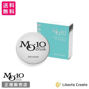 リニューアル♪ MOTTO 2nd セカンド MO-10 フェイスパウダー 超微粒子次世代 ヒト幹細...