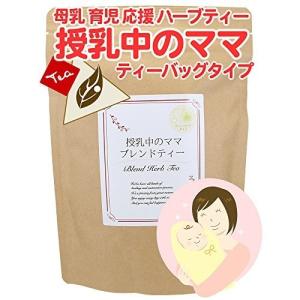授乳中のママブレンド 母乳ハーブティー ハーブティー 2g×30包 ティーバッグタイプ
