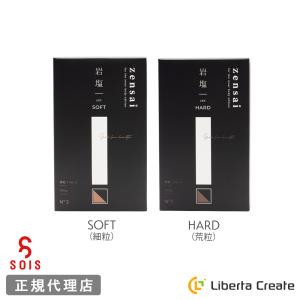 SOIS  zensai【BLACK SOISalt（ブラックソイソルト）岩塩 SOFT/HARD】100g ◆3980円以上のご注文で送料無料◆