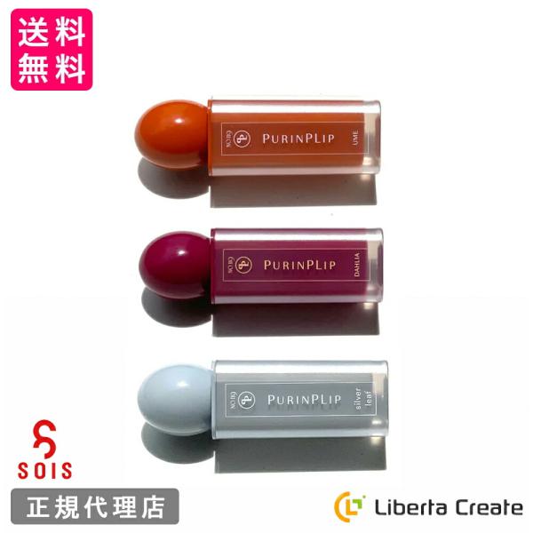 SOIS No.119  PURINP LIP（プリンプリップ）リッププランパー 3色 UME/ D...