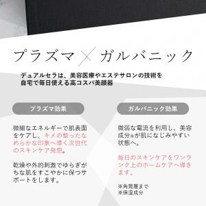 DUALTHERA(デュアルセラ)美顔器 プラ...の詳細画像2