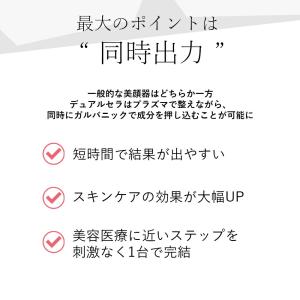 DUALTHERA(デュアルセラ)美顔器 プラ...の詳細画像3