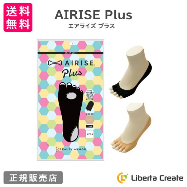 エアライズ プラス　AIRISE Plus 靴下 正規品 理学療法士が考案した魔法の靴下 リフトアッ...