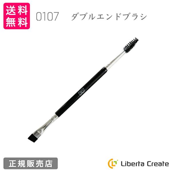 0107【オトナ】ダブルエンドブラシ 眉毛  大人の女性のためのコスメ スクリューブラシ 斜めカット...