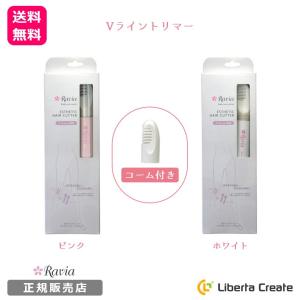 Ravia（ラヴィア） Sラインシェーバー 背中 肩 腰 ムダ毛 処理 自己