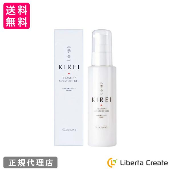 季令 KIREI モイスチャーゲル オールインワンゲル  100ml 高純度エラスチン 98％天然由...