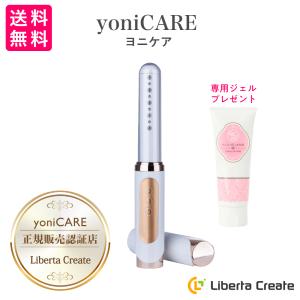 yoniCARE ヨニケア 家庭用膣レーザー LED 膣ケア器 膣ケア