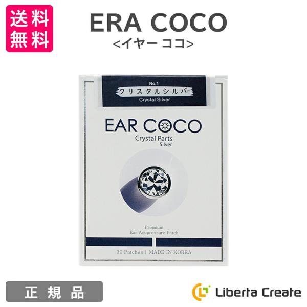EAR COCO イヤーココ 6パッチ×5シート 【正規品保証】（クリスタルシルバー）  プレミアム...