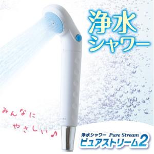 ゼンケン マイクロナノバブル浄水シャワー ピュアストリーム・ミスト