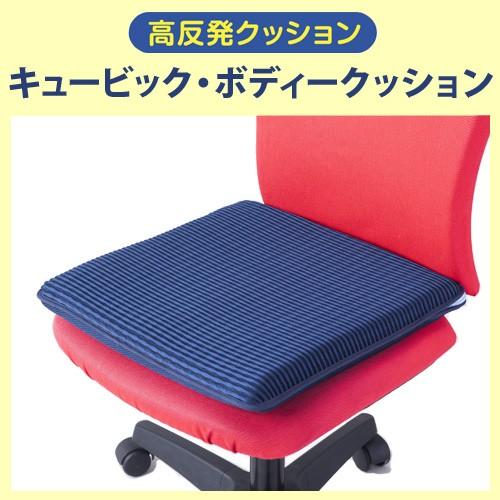 高反発 キュービックボディークッション [PT-040W ] 座布団 ユニチカテクノス 3Dメッシュ...