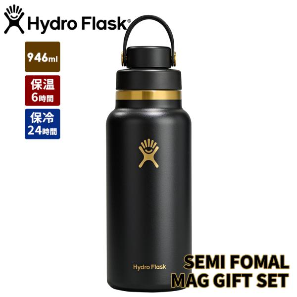 ハイドロフラスク Hydro Flask SEMI FOMAL 32oz WIDE FLEX CHU...