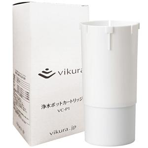 vikura（ビクラ）浄水ポット専用交換カートリッジ VC-P1 美味しい水｜liberta