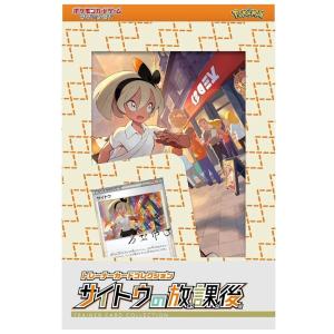 ポケモンカード サイトウの放課後の買取情報