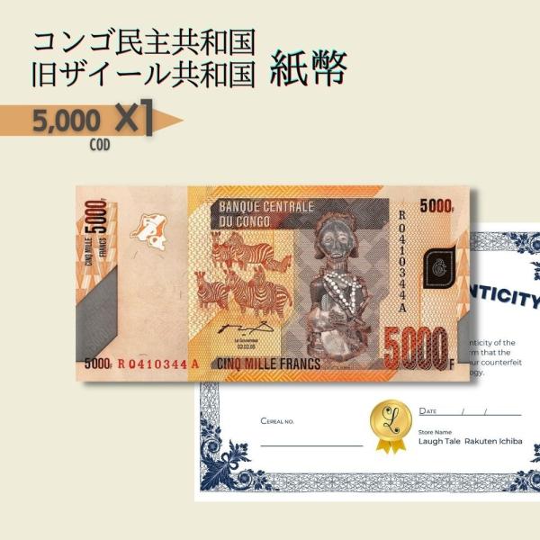 【鑑定保証書付】Congo Democratic Republic 5000 Francs, 201...