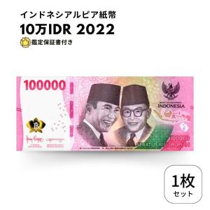 本物保証】 インドネシアルピア 10万ルピア 1枚 流通品 インドネシア