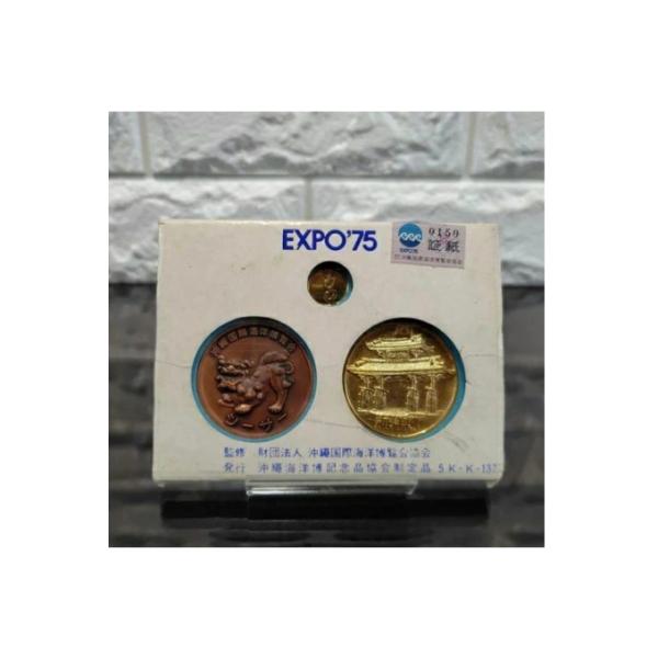 沖縄万博75周年記念メダル 金銀 4cm 中古