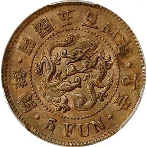 1895 韓国コイン 年 504 レア 5 楽しい 2 キャラクター 朝鮮 PCGS AU 58. PCGS には 3 があります !!!
