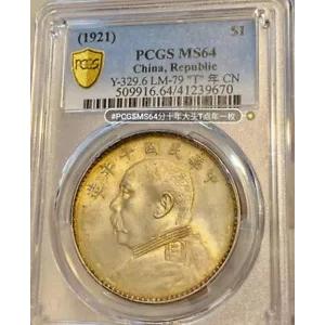 1921 中華民国 $1 PCGS MS64 銀貨 Y-329.6 LM-79 
