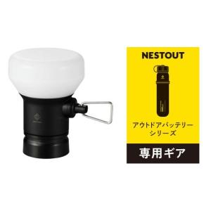 ELECOM（エレコム） LEDランタン NESTOUT LAMP-1 専用ギア MAX300lm