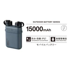 ELECOM エレコム NESTOUT モバイルバッテリー DE-NEST-15000GY グレー 15000mAh 防水 防塵 耐衝撃 アウトドア 防災｜liberty-base