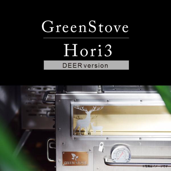 ペレット薪ストーブ GreenStove Hori3 DEERVer 鹿柄