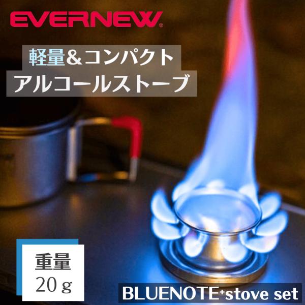 EVERNEW エバニュー BLUENOTEstove set EBY639 ブルーノートストーブセ...