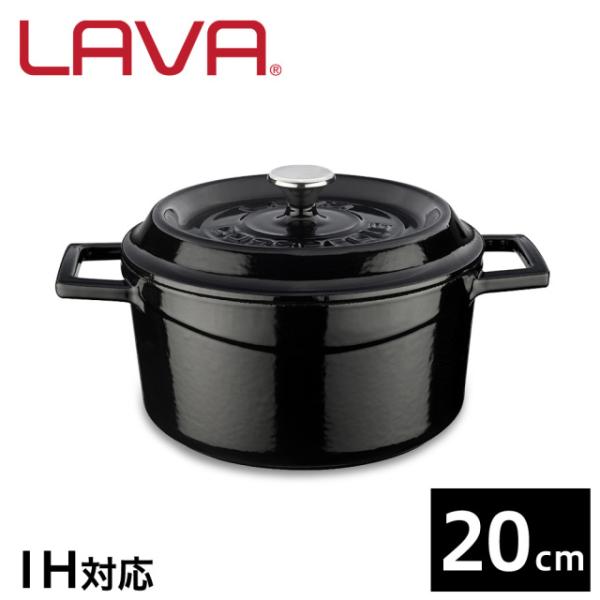 LAVA ラウンドキャセロール 20cm Shiny Black LV0078