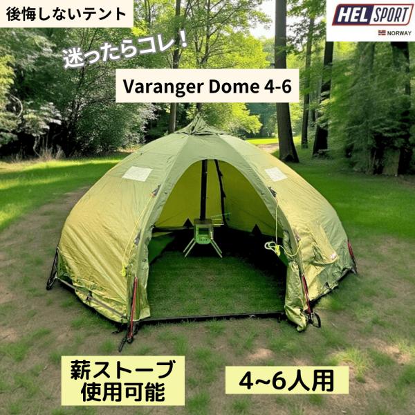 ヘルスポート HELSPORT バランゲルドーム テント 2人 3人 4人 5人 6人 Varang...