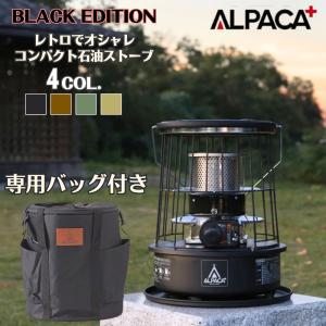アルパカストーブ TS-77JS-C オリーブ 専用ケース付 アルパカストーブ newアルパカストーブコンパクト（黒）・専用ケース