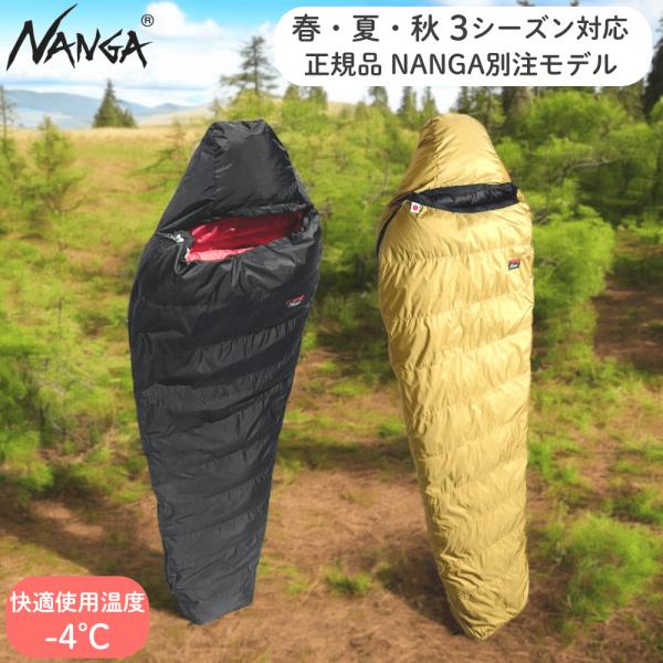 寝袋 シュラフ ナンガ オーロラ ライト 600DX 別注モデル NANGA AURORA LIGH...