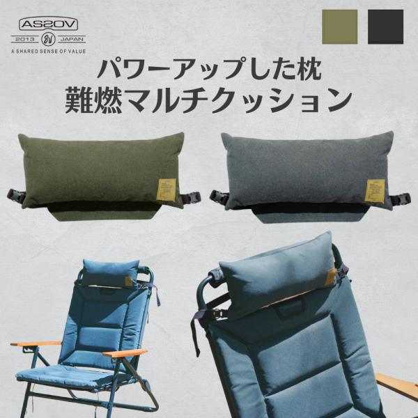 AS2OV アッソブ ALBERTON FIRE PROOF MULTI CUSHION 難燃アウト...