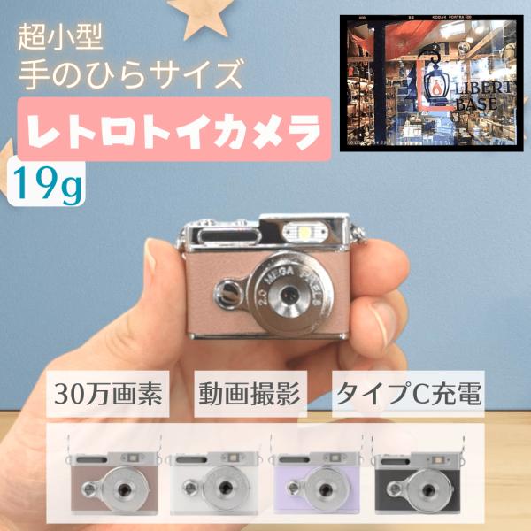 HIDISC デジタルトイカメラ ハイディスク 超小型 デジタルカメラ 平成 レトロ かわいい 多機...