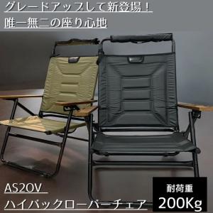 アッソブ AS2OV HIGH BACK RECLINING LOW ROVER CHAIR ハイバックリクライニングロー ローバーチェア リクライニングチェア アウトドアチェア｜Liberty Base Products