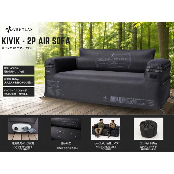 VENTLAX ヴェントラクス KVIK-2P AIR SOFA　エアーソファ 二人掛け ゆったり ...