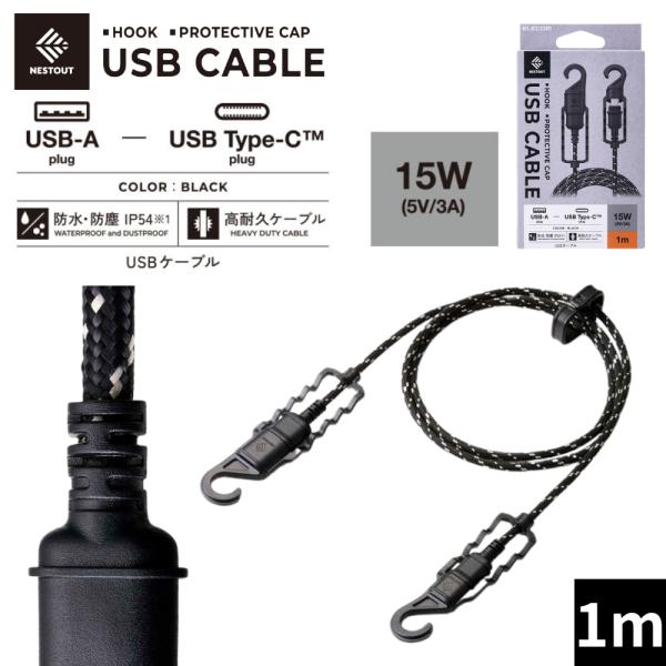 NESTOUT ネストアウト エレコム ELECOM USB-A to USB-Cケーブル MPA-...