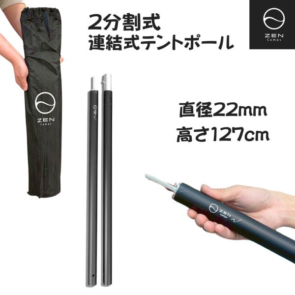 ZEN Camps タープポール テントポール 2分割 アルミ 軽量 地面に刺さる タープ テント ...