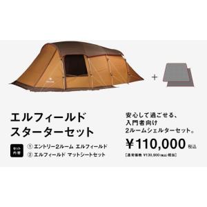 Snowpeak スノーピーク 野遊びセット エルフィールドスターターセット FK-283｜liberty-base