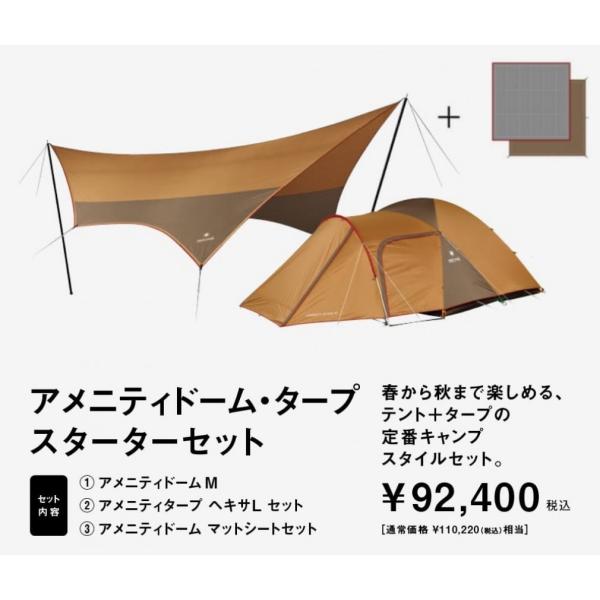 Snowpeak スノーピーク 野遊びセット アメニティドーム・タープスターターセット FK-284