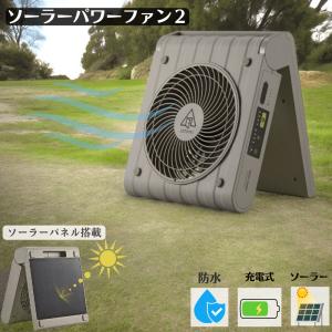 Solar Power Fan2 ソーラーパワーファン2　APF-570 アウトドア扇風機 防災用品｜liberty-base