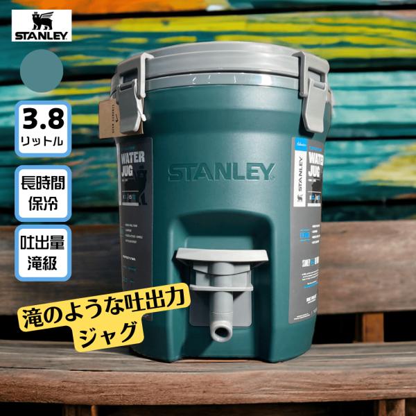 スタンレー ウォータージャグ STANLEY 日本正規品 3.8L 保冷 おしゃれ アウトドア タン...