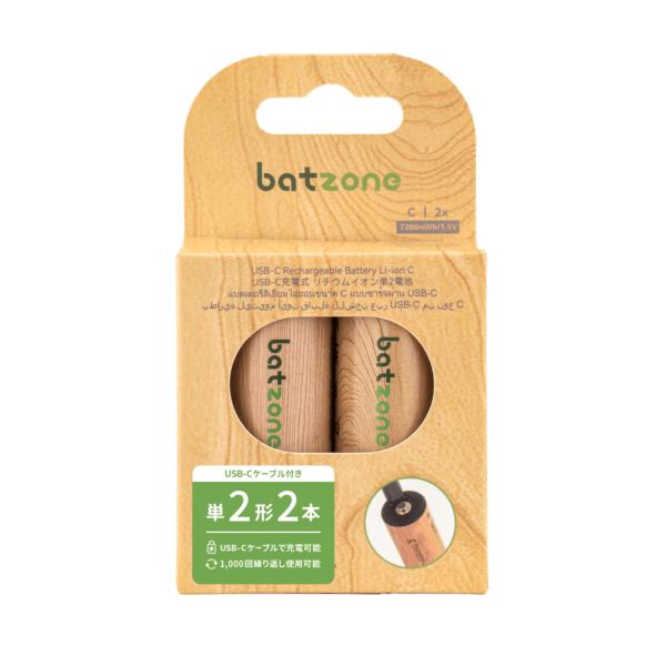 batzone バットゾーン リチウムイオン充電池 単2形 (2本入り) USB Type-Cケーブ...