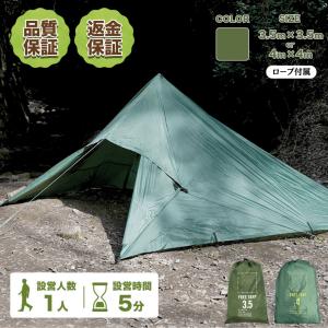 タープ FREE TARP キャンプ OUTDOOR バーベキュー 野営 ソロキャンプ 防災 耐水 UVカット 4.0m×4.0m｜liberty-base