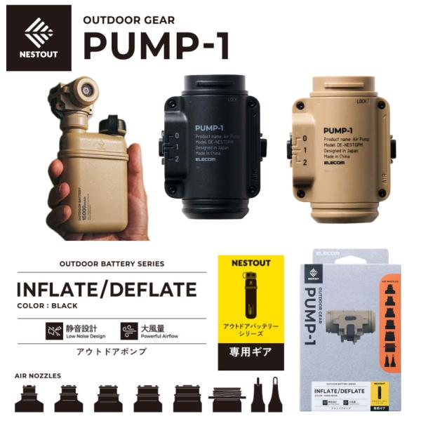 エレコム NESTOUT ポンプ エアマット 展開 収納 エアポンプ 大風量 PUMP-1 ブラック...