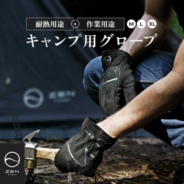 ZEN Camps 耐熱 手袋 グローブ 耐熱グローブ キャンプグローブ 焚き火グローブ ブラック ...
