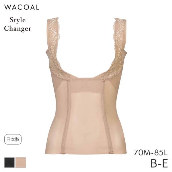 ワコール スタイルチェンジャー ボディスーツ 高補整ボディセパ(B-E/70M 75M 80L 85...