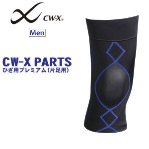 ワコール CW-X ひざ メンズ サポーター 片足用(S M Lサイズ)BCO004