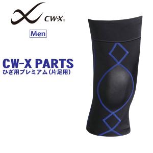 ワコール CW-X ひざ メンズ サポーター 片足用(S M Lサイズ)BCO004｜インナーショップ リバティハウス