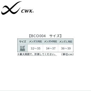 CW-X ワコール メンズ スポーツパーツ 膝...の詳細画像4
